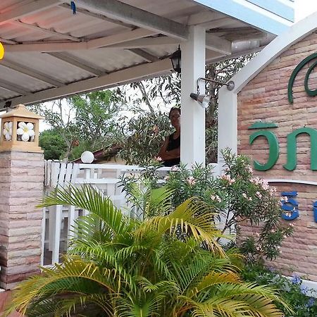 Vipha Ville Resort Ban Huai Yang Zewnętrze zdjęcie